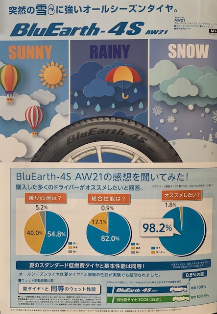 オールシーズンタイヤも取り扱っております！！