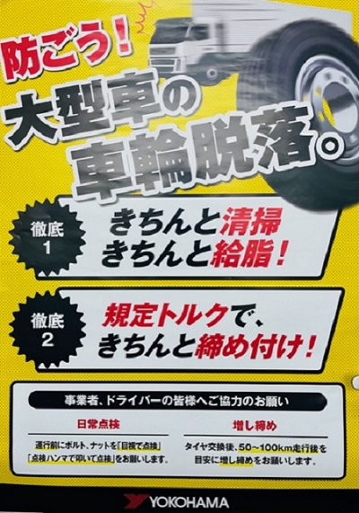 車輪脱落を防止するためにすること