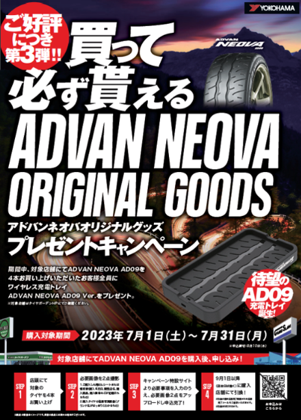ADVAN NEOVAオリジナルグッズプレゼントキャンペーン
