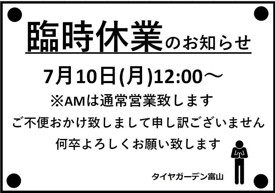 休業案内m(__)m