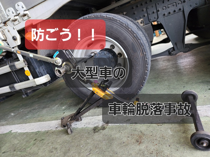 ※増し締め※