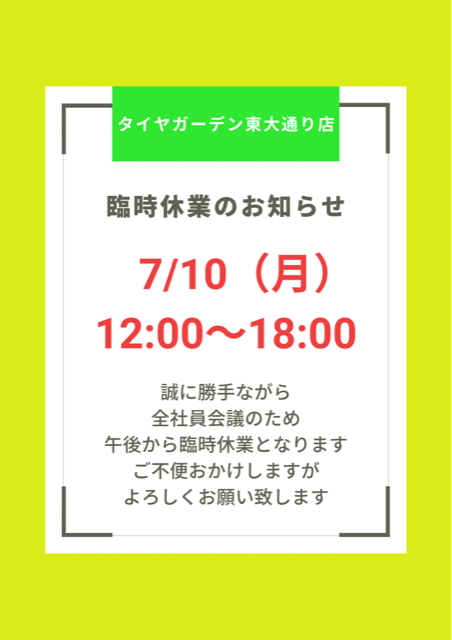 本日午後から