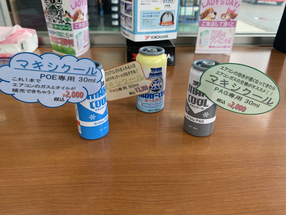 エアコンガスのご紹介！