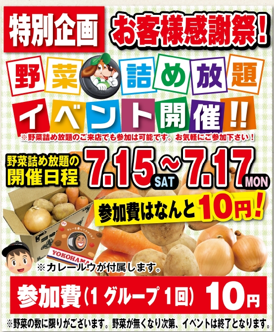 お客様感謝祭