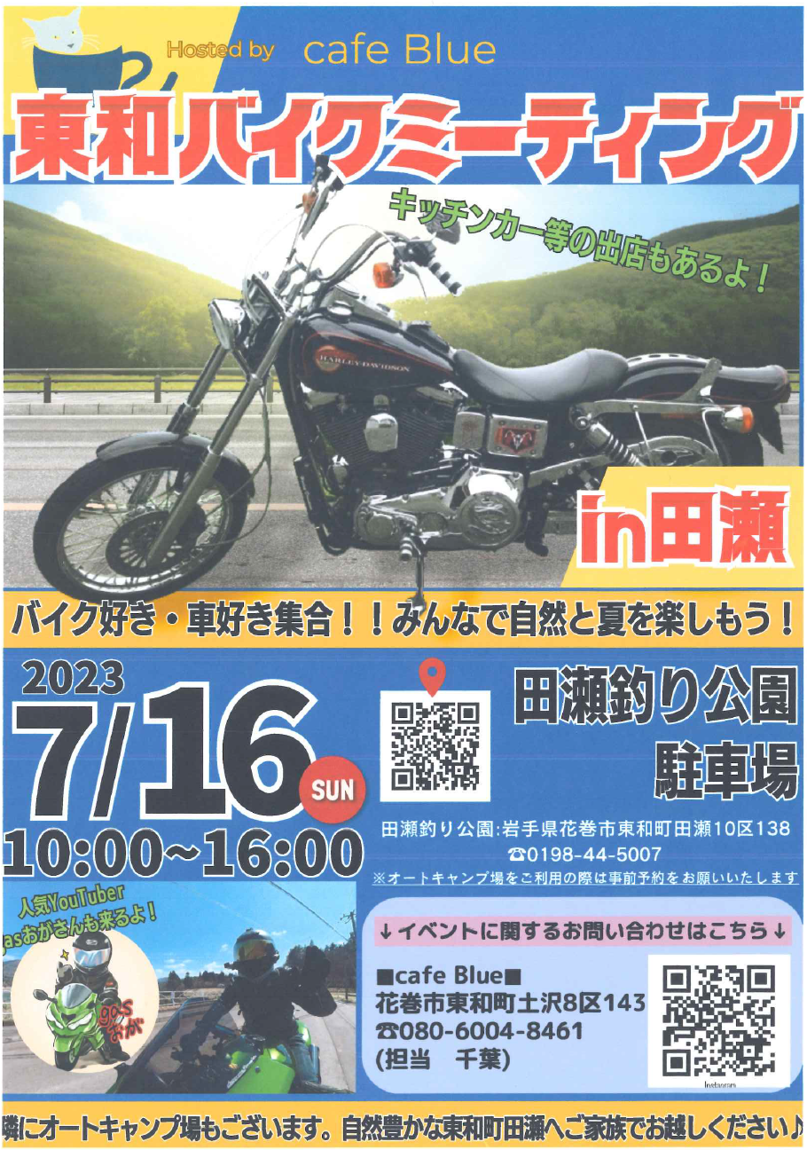 東和バイクミーティングin田瀬