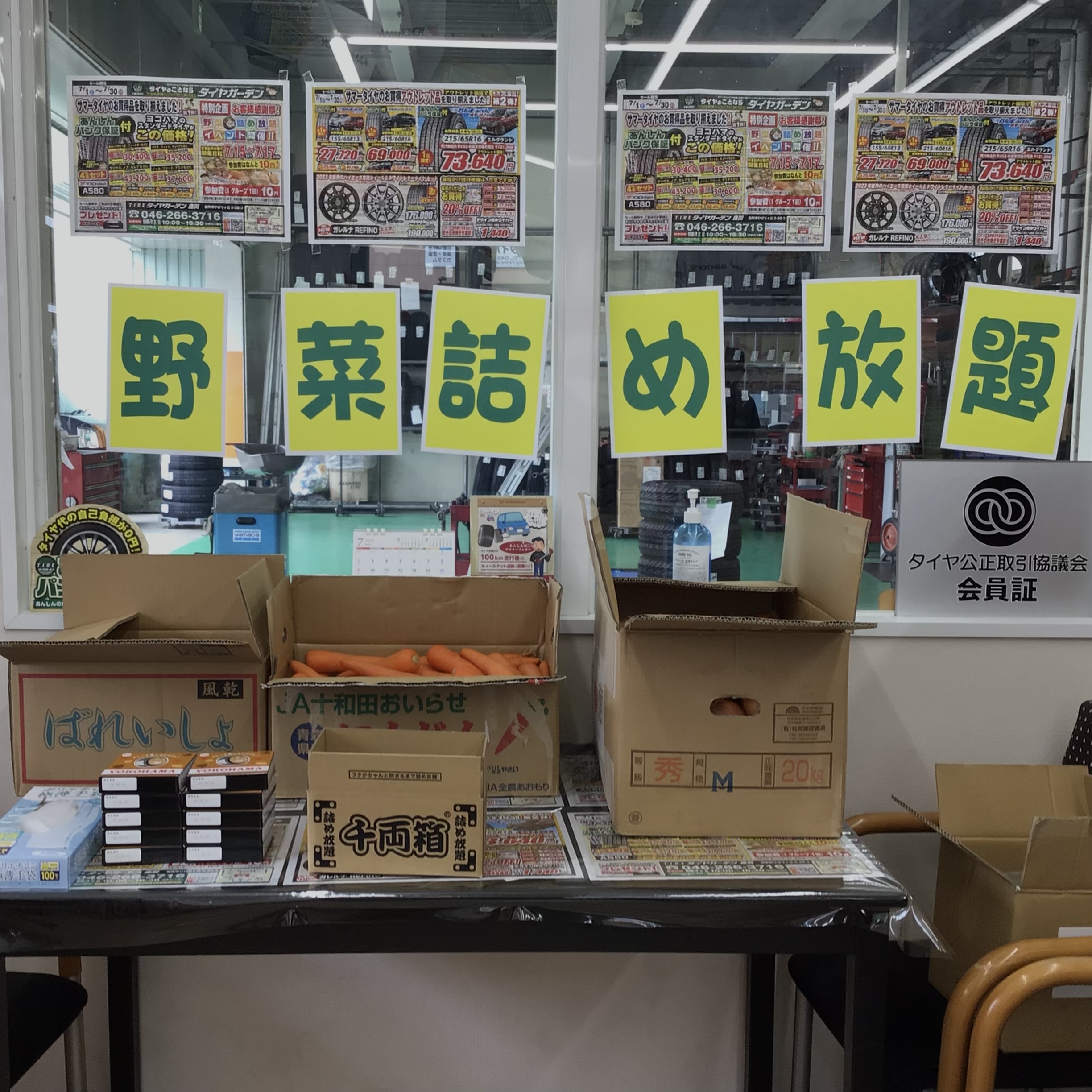 野菜詰め放題開催中