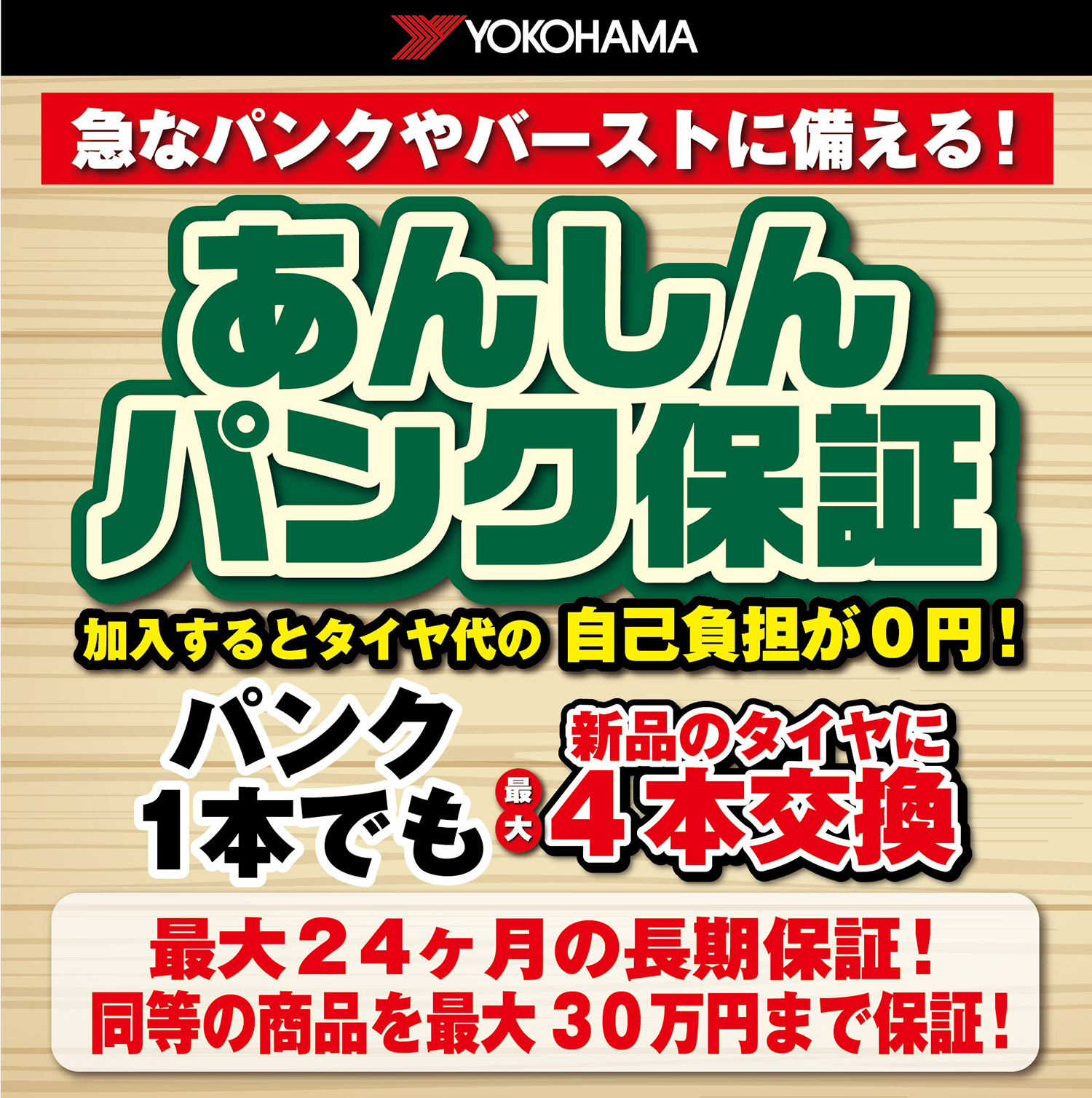 備えあれば･･･