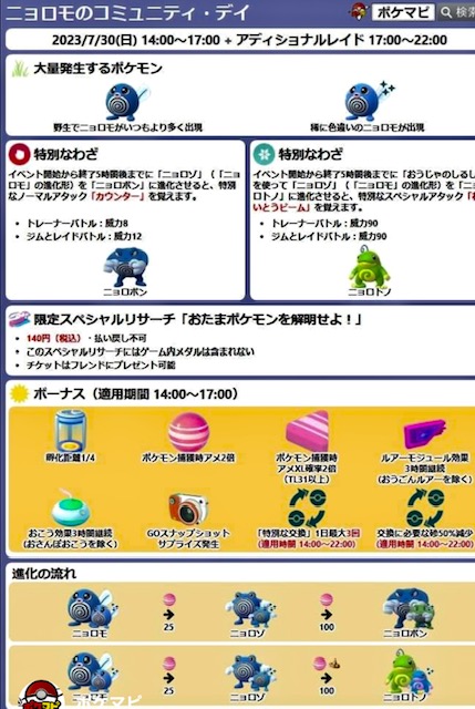 スタッフＴ2のポケ活Ｖol.6