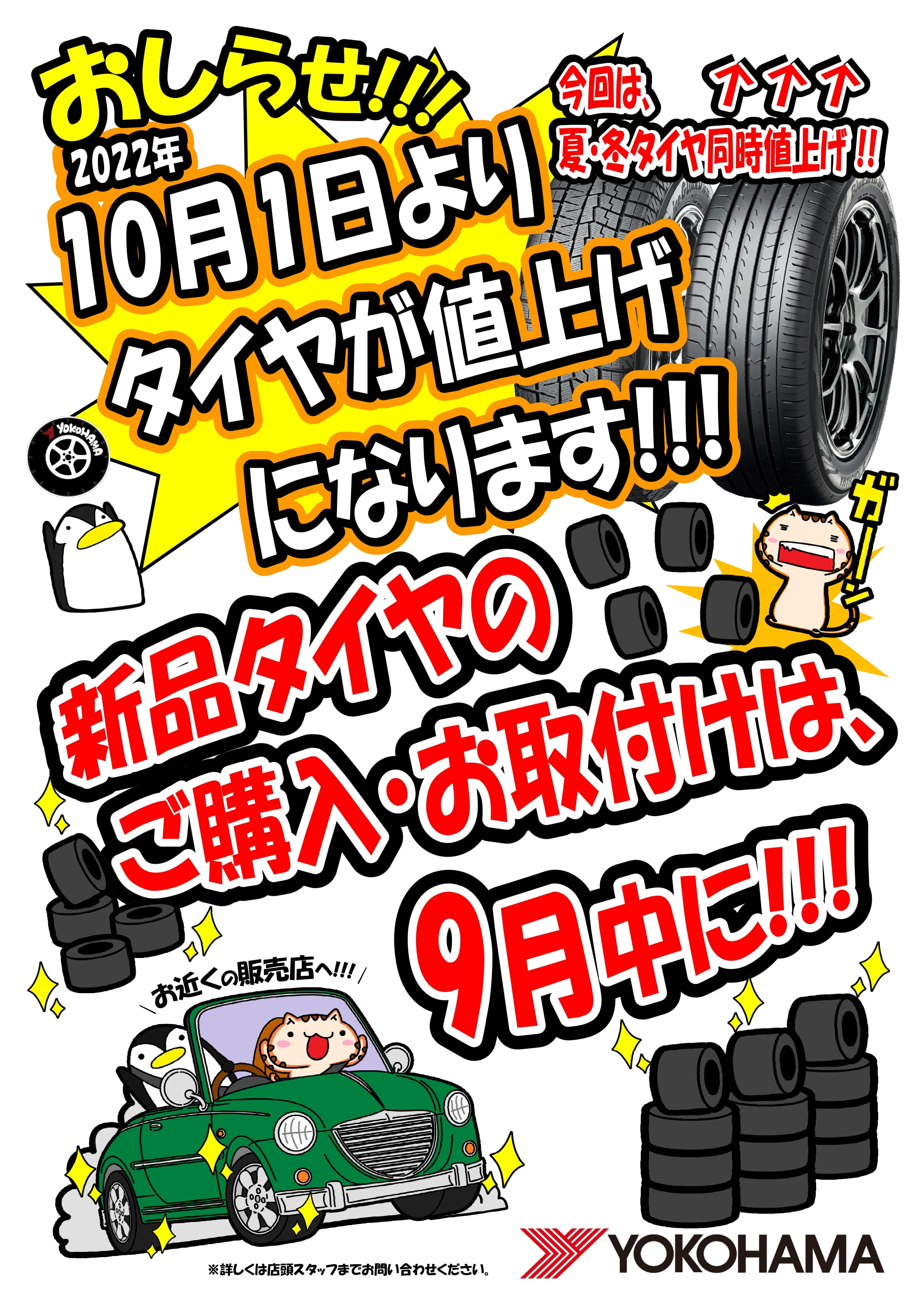 9月中に