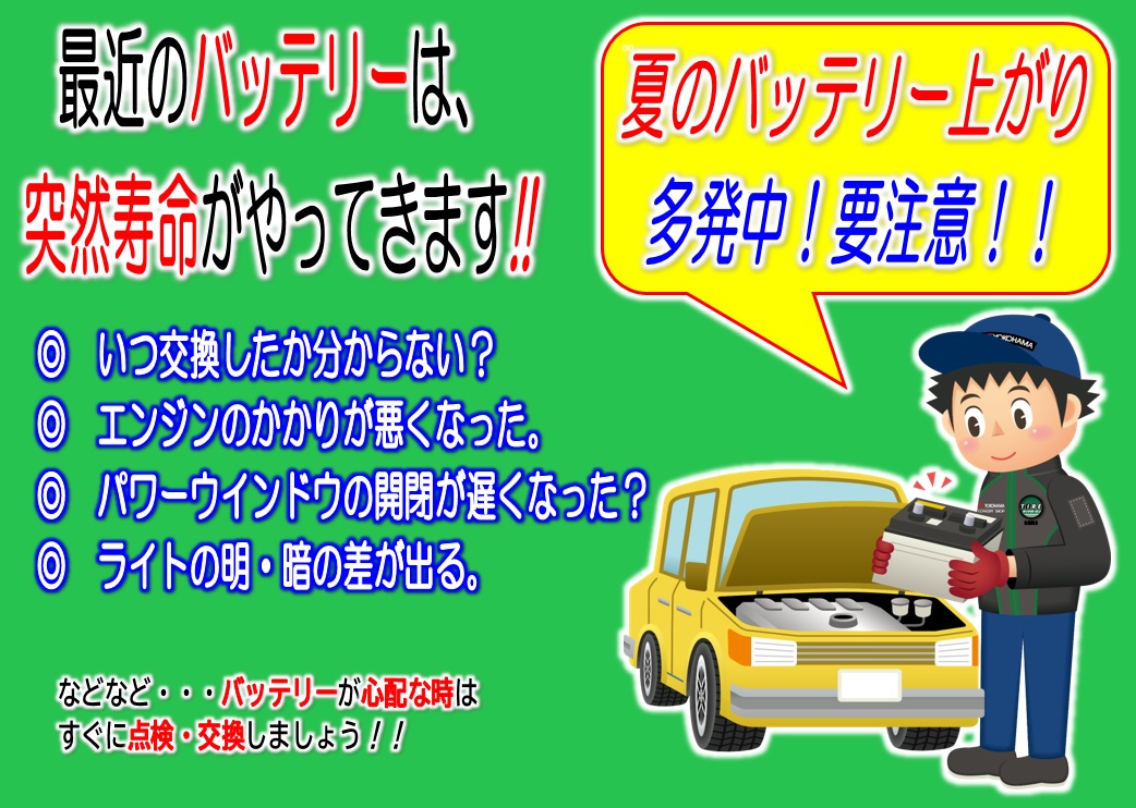お出かけ前にバッテリー点検しませんか？！