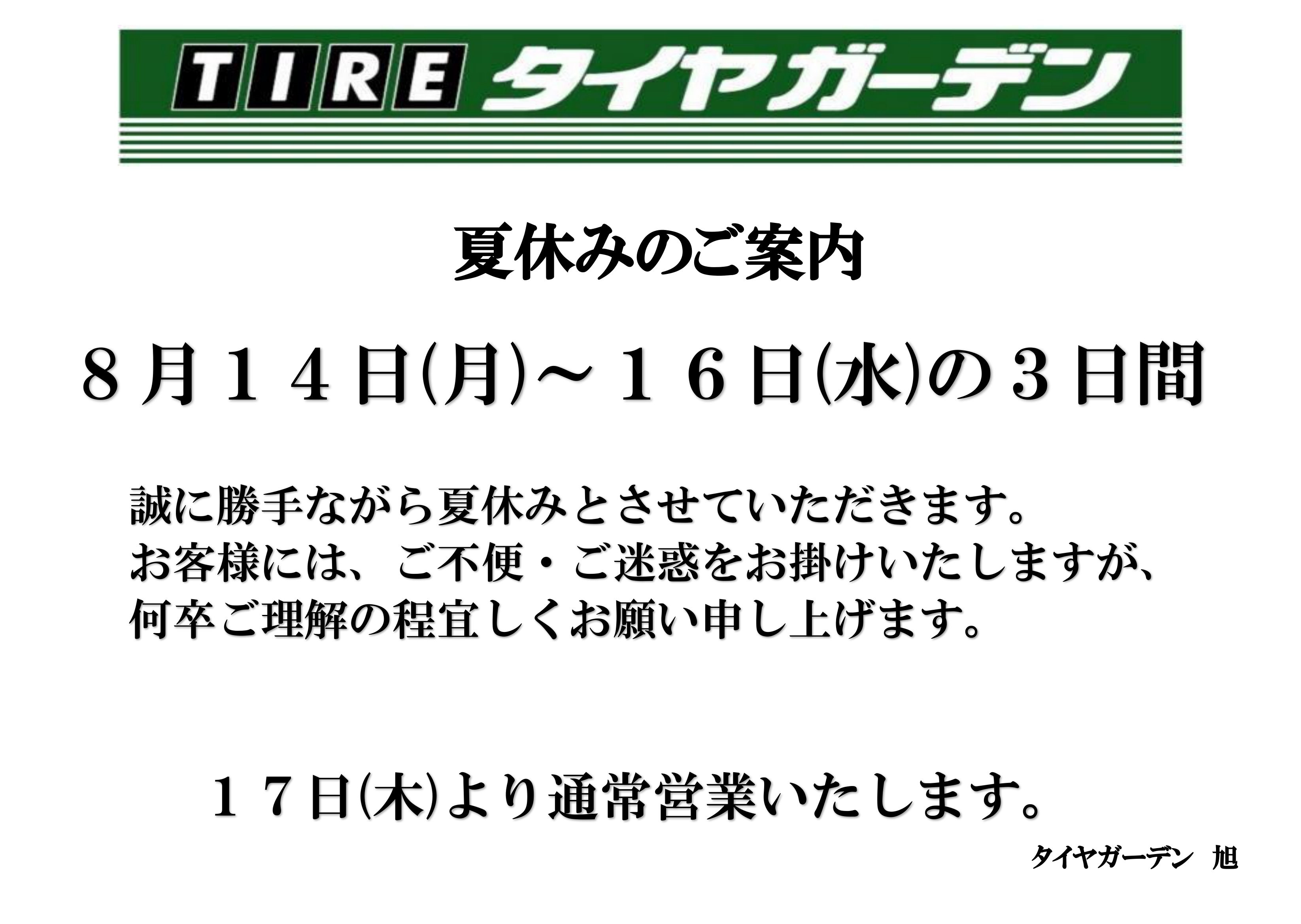 明日から３連休となります。