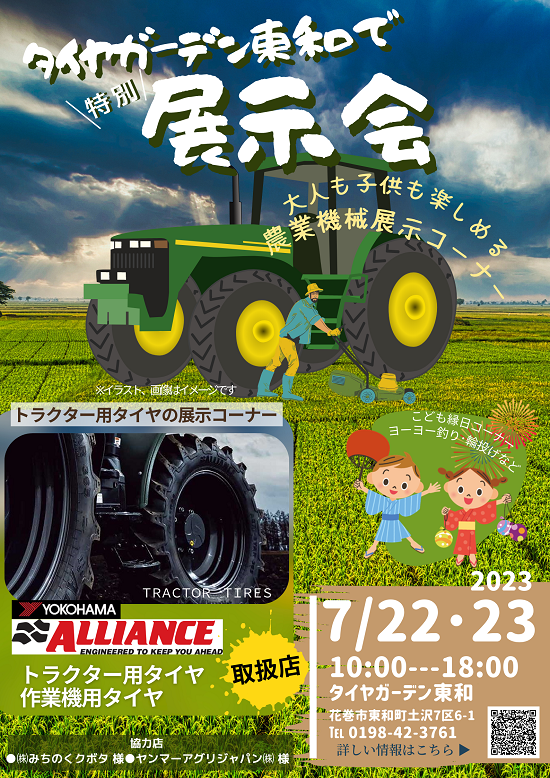 ７月22日(土)23日(日)イベント開催！