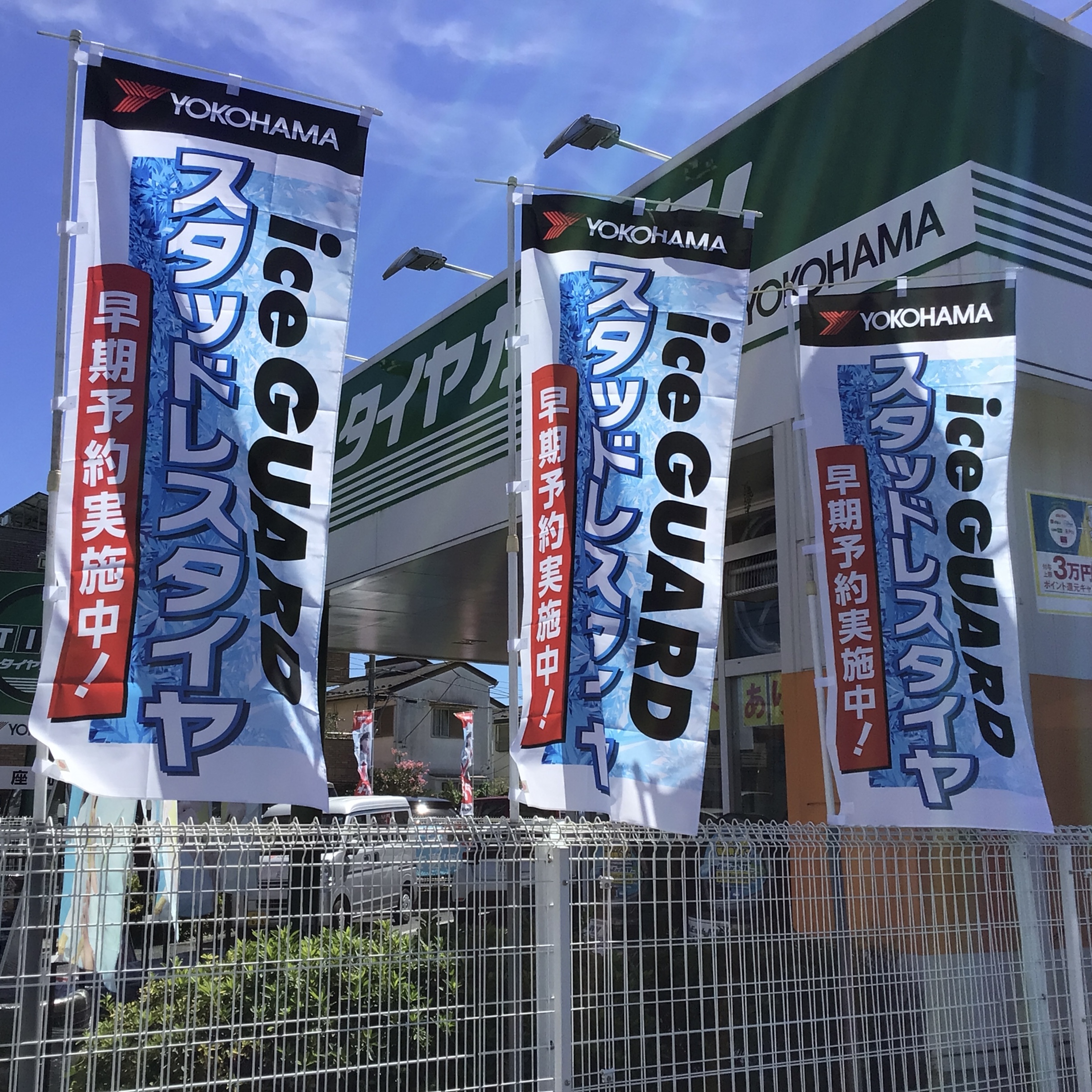 スタッドレスタイヤもかながわPayで