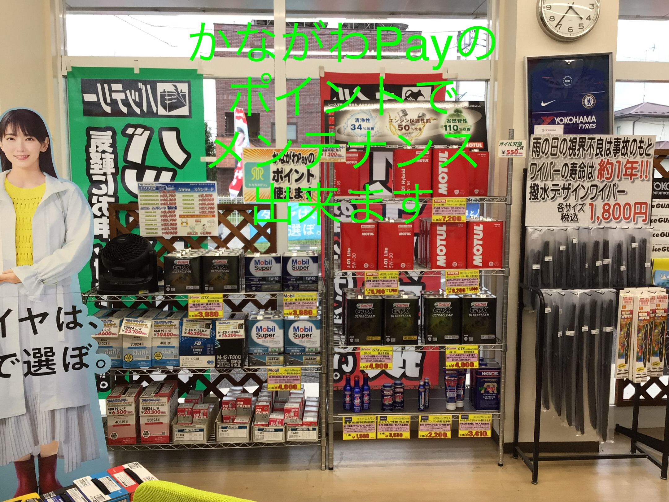 かながわPayポイントでメンテナンス