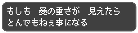 アイノカタチ