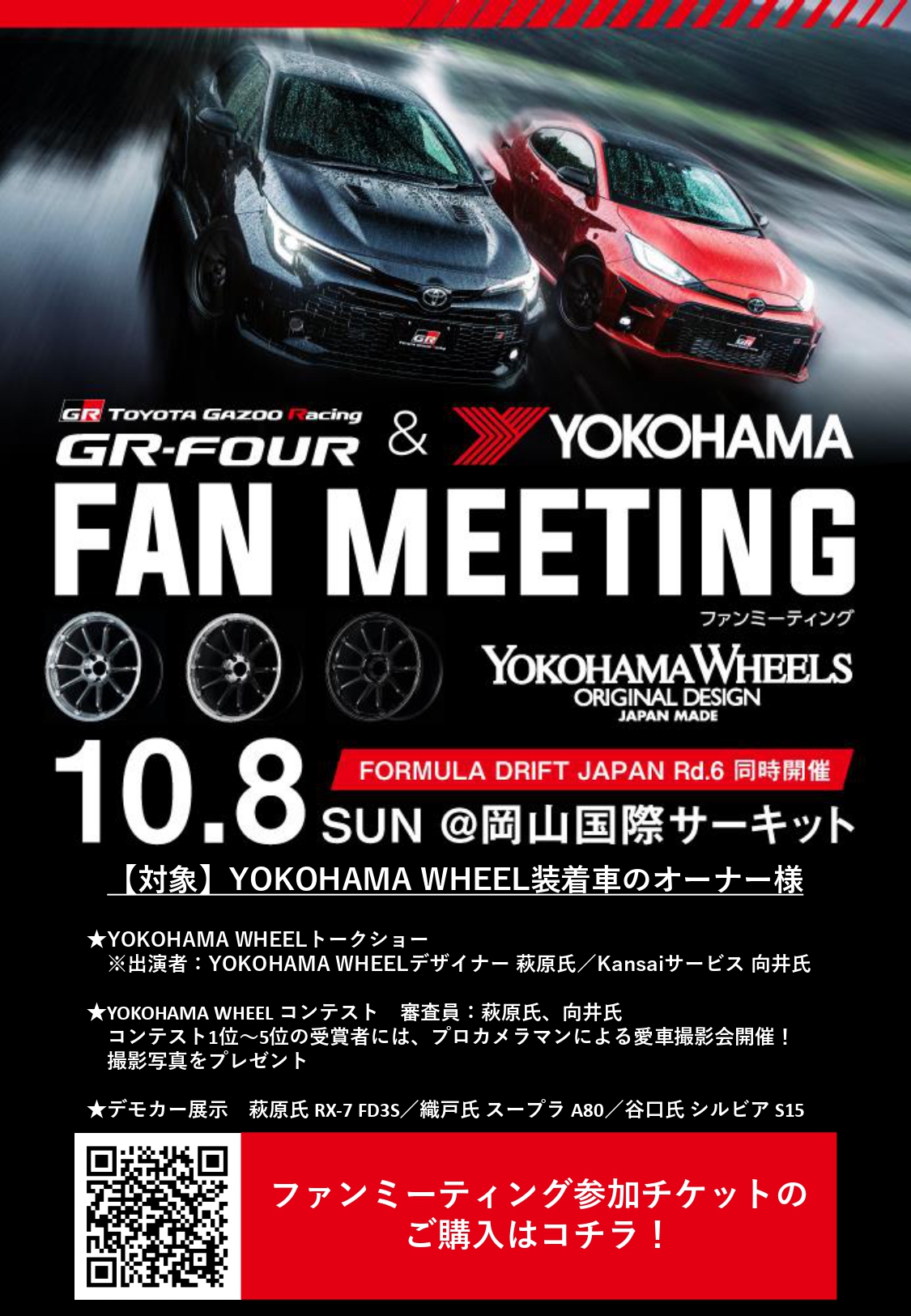 YOKOHAMA FAN MEETING