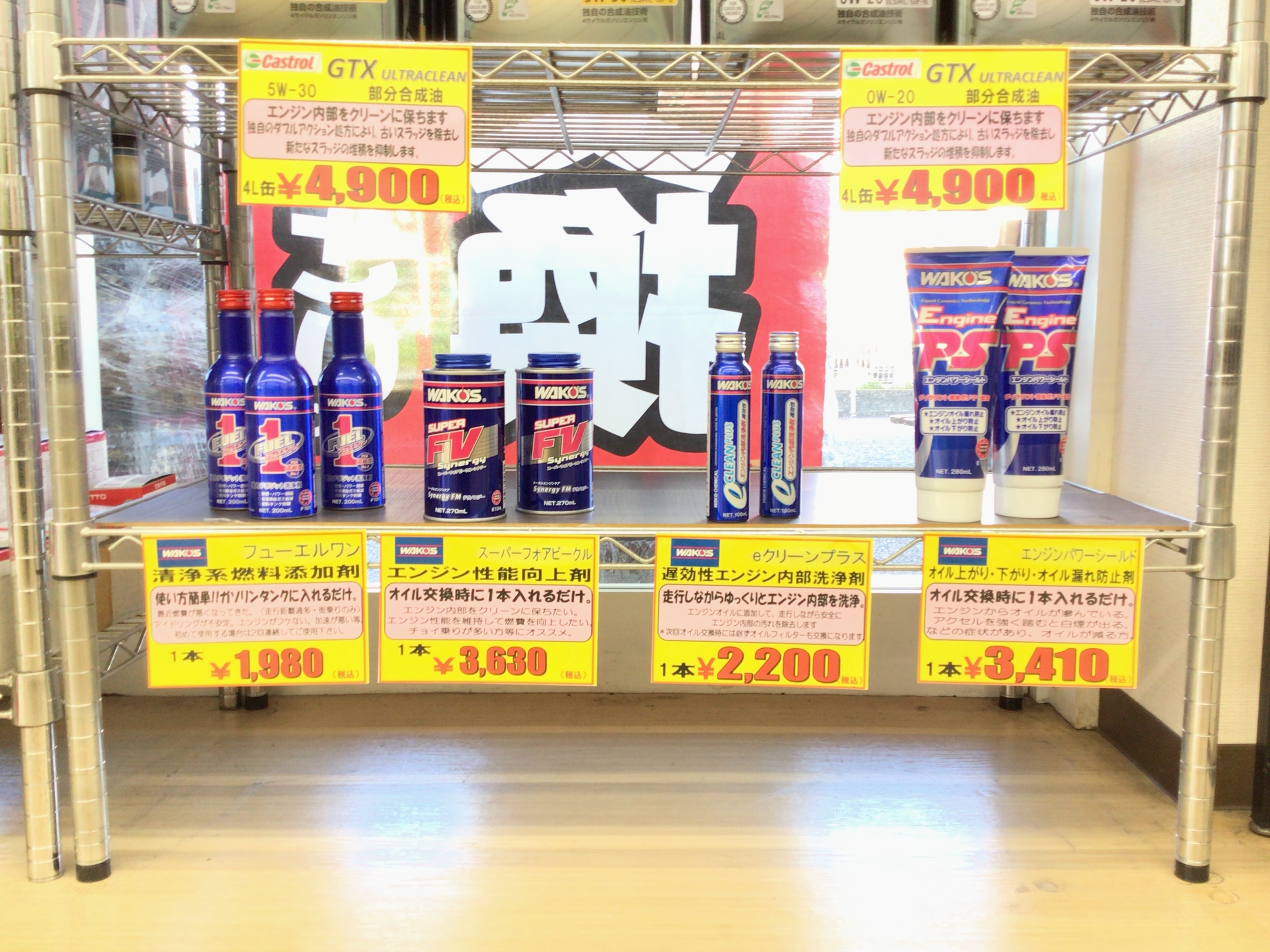 ワコーズ製品在庫処分