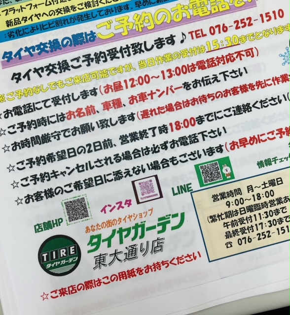 今年の冬は