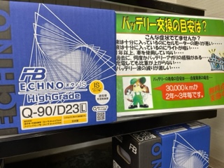 バッテリー交換