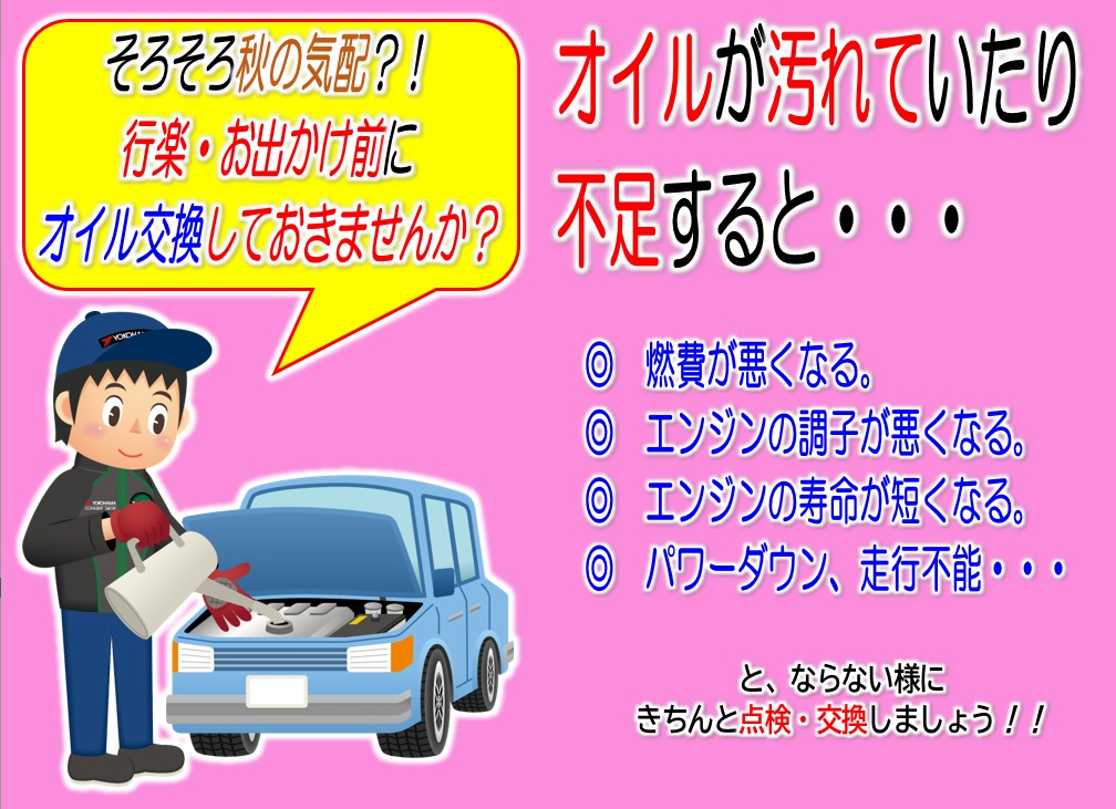 なかなか秋になりませんが・・・