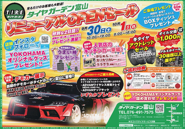 ✨富山店リニューアルイベント✨