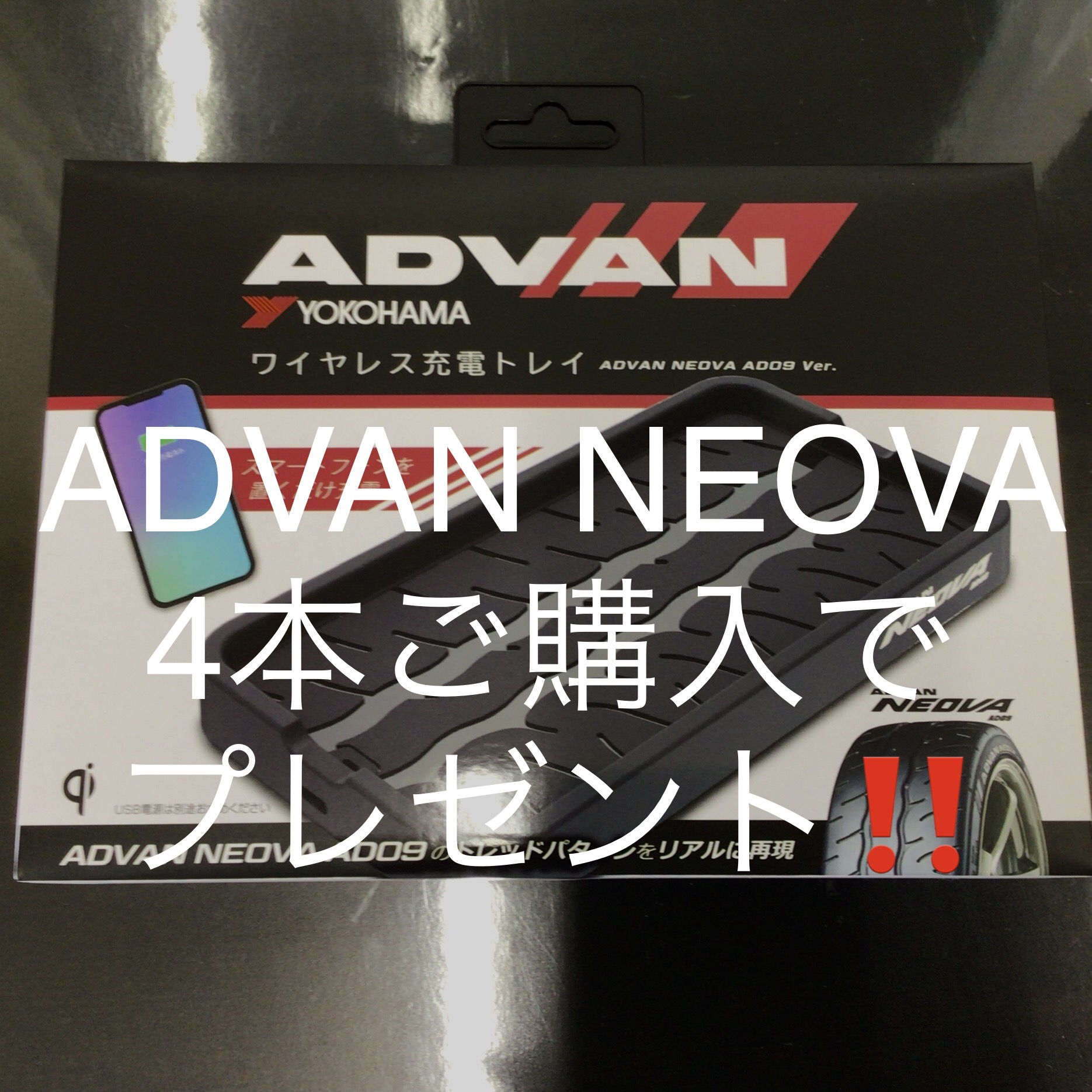 NEOVA 4本ご購入でプレゼント