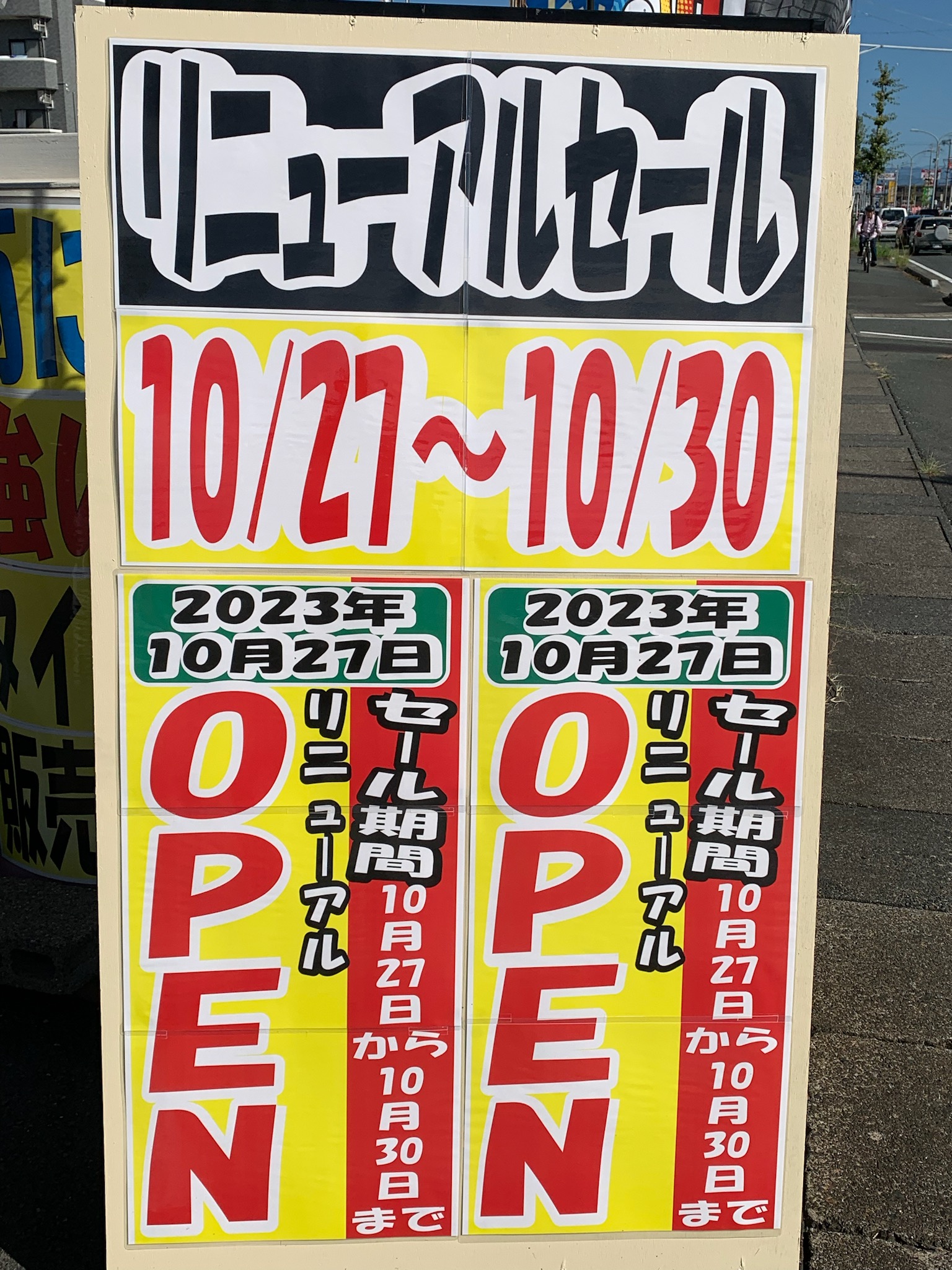 リニューアルセール期間中の早期ご予約受付中!!