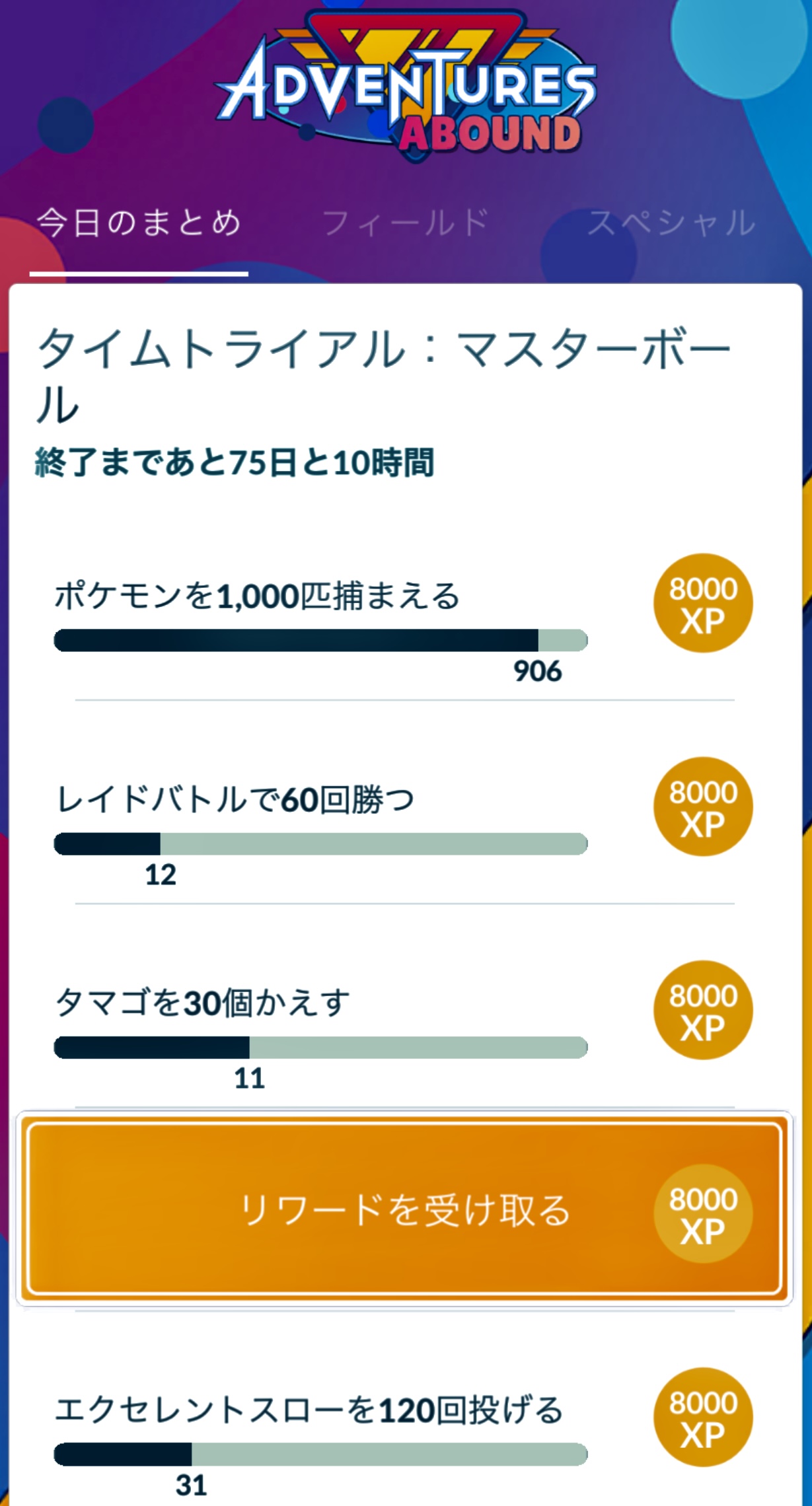 スッタフＴ2のポケ活Ｖlo.10