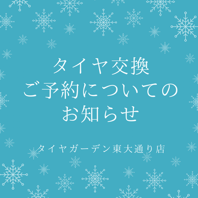 10月からの作業ご予約について