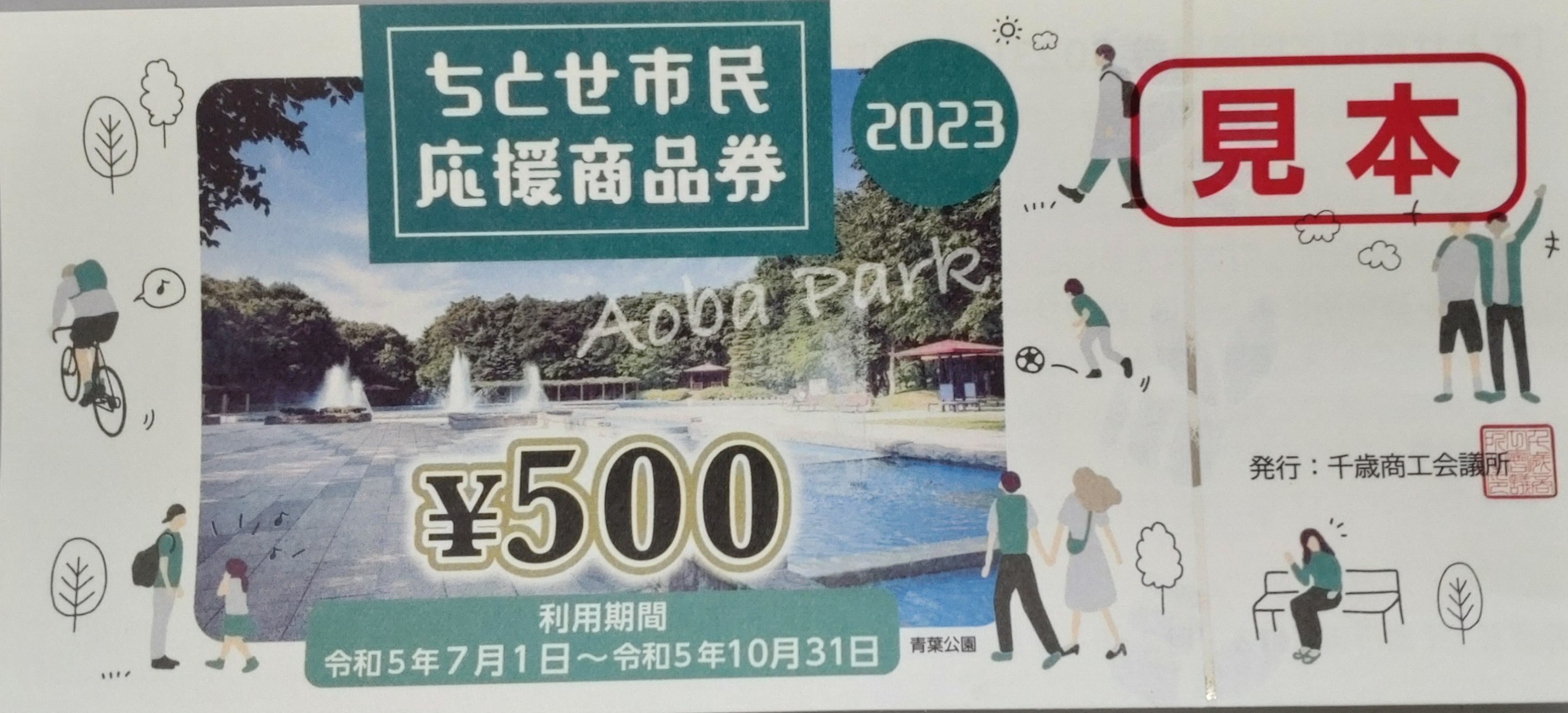 千歳にお住まいの皆様！！
