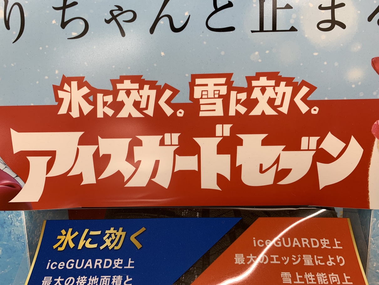 そろそろ冬用タイヤのご予約を
