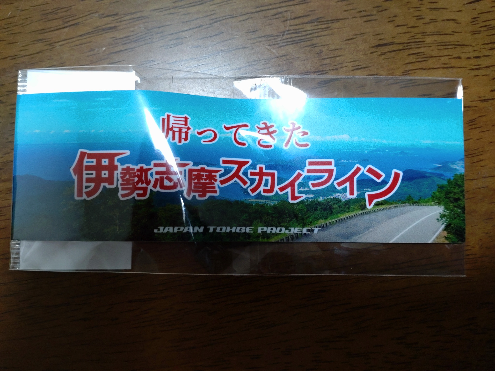 帰ってきた伊勢志摩スカイライン！