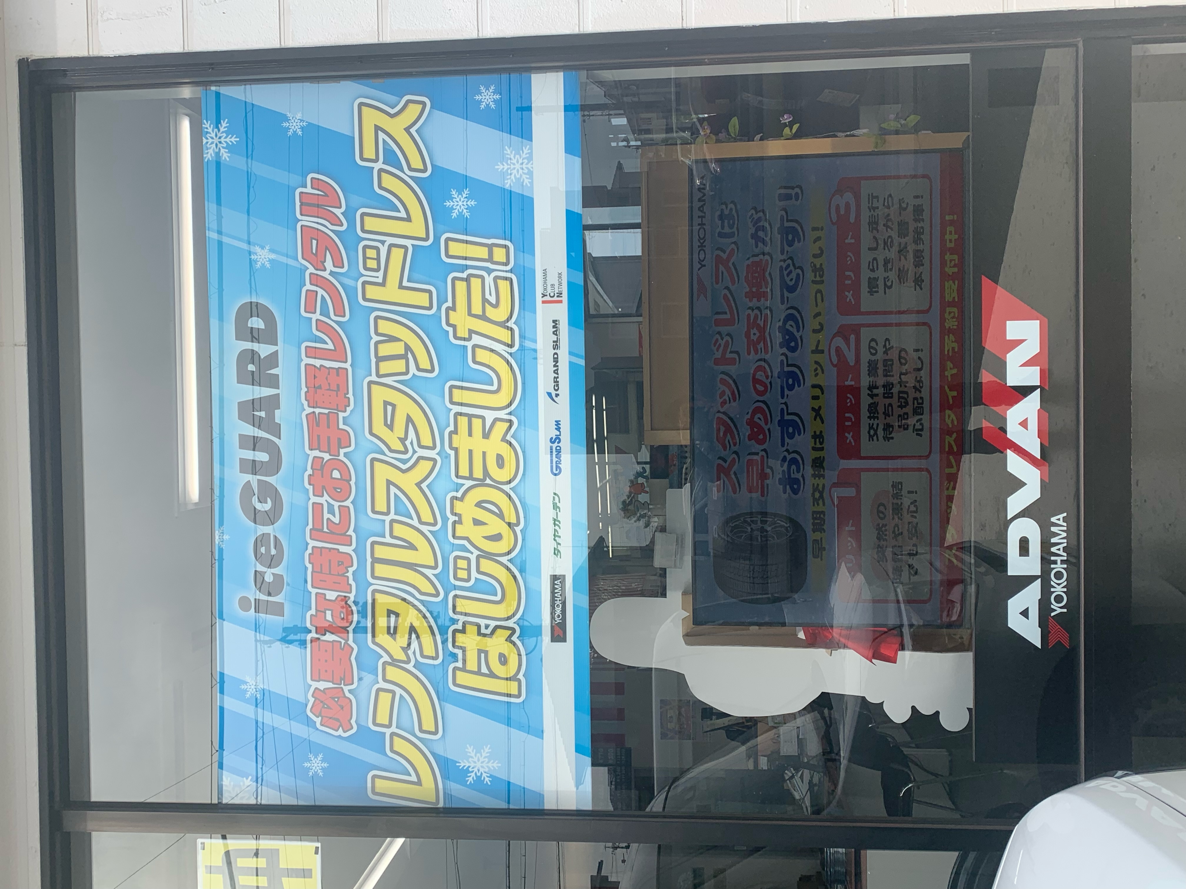 レンタルスタッドレス