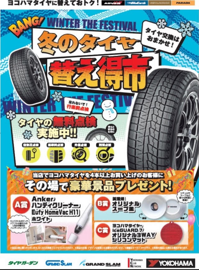 スタッドレスの準備はどうですか！