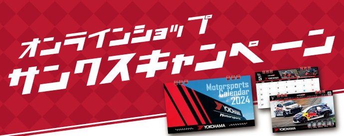 貰えるチャンス！！