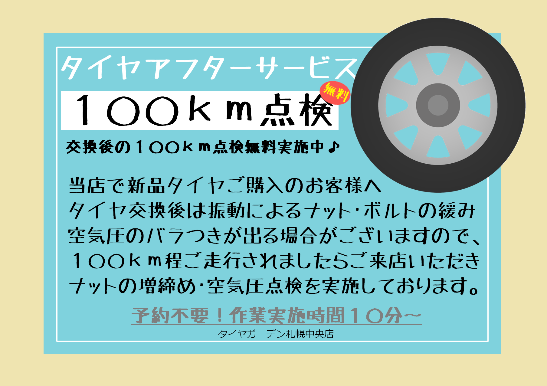 ☆１００km点検☆