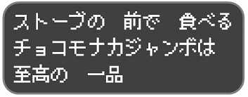 秋越えて冬来たる　遠音に響くは白鳥の声　木浪