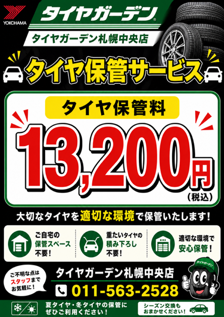 ☆タイヤ保管サービスについて☆