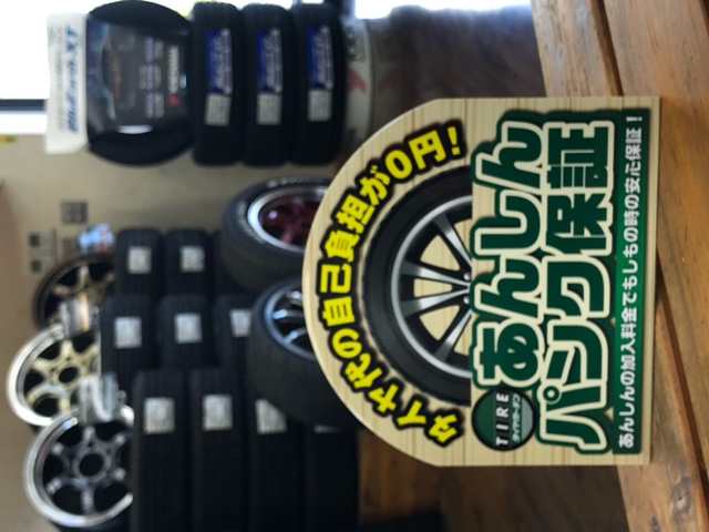 当店は「あんしんパンク保証」取り扱い店です
