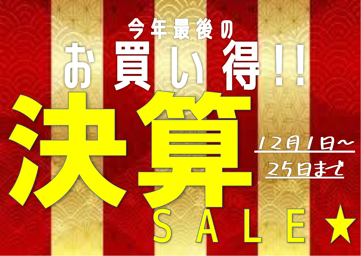 残りわずか！