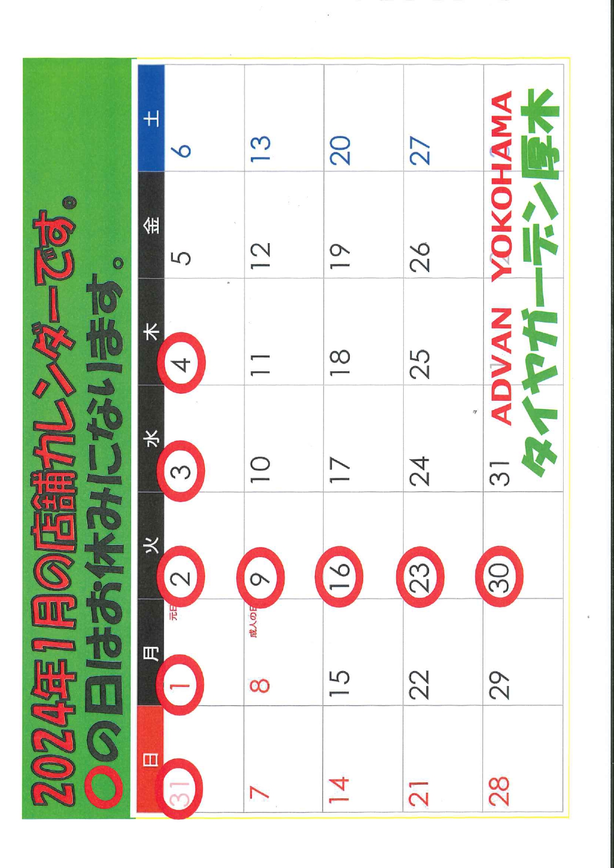 2024年1月のｶﾚﾝﾀﾞｰです！