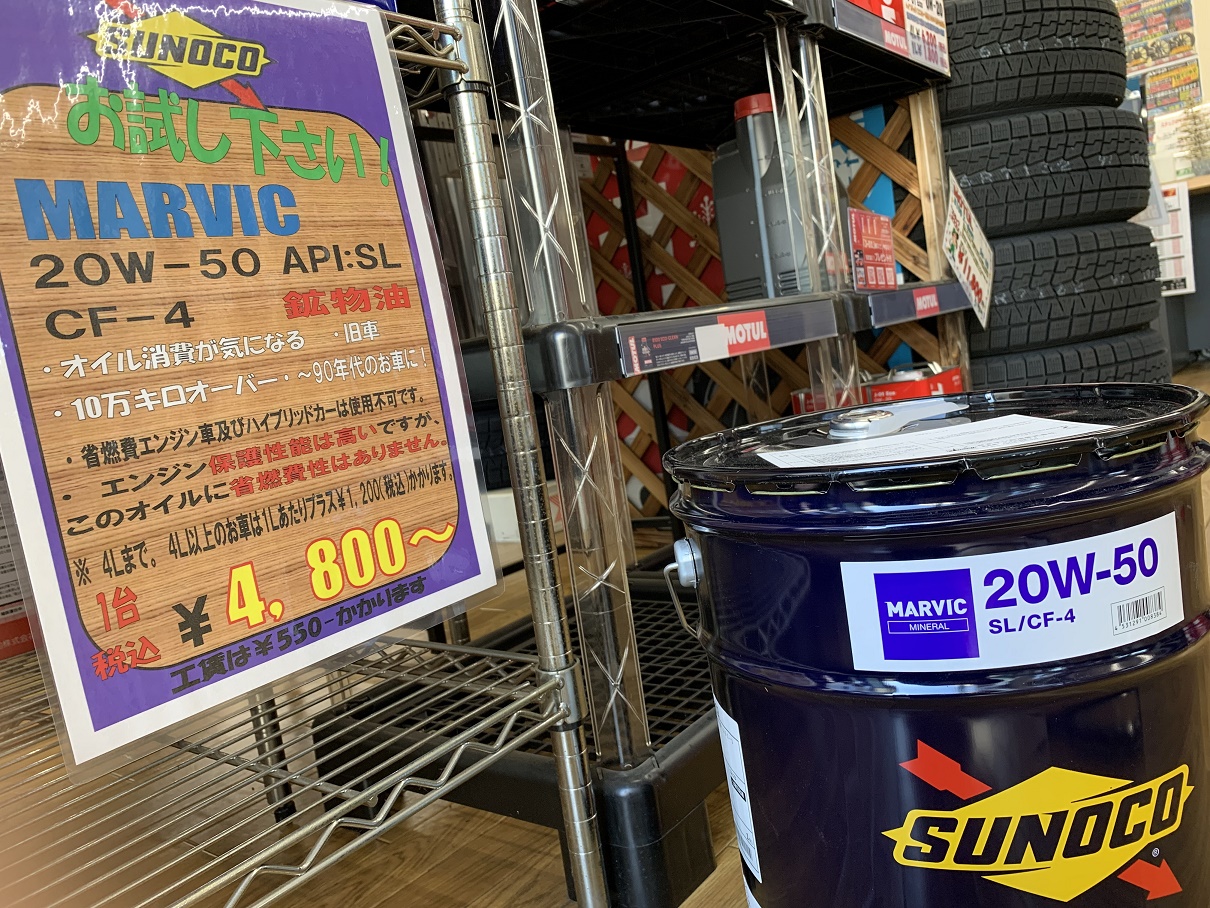 SUNOCO MARVIC 20W-50