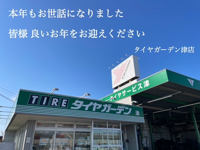 本年の営業は今日までです