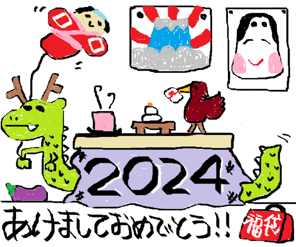 あけましておめでとうございます。
