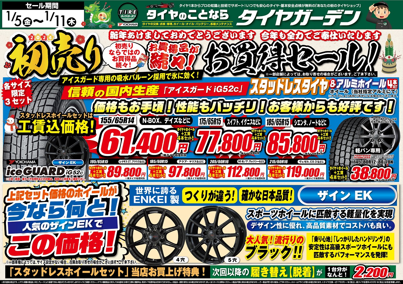 初売りセールです！