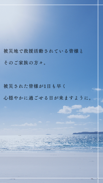 能登半島地震