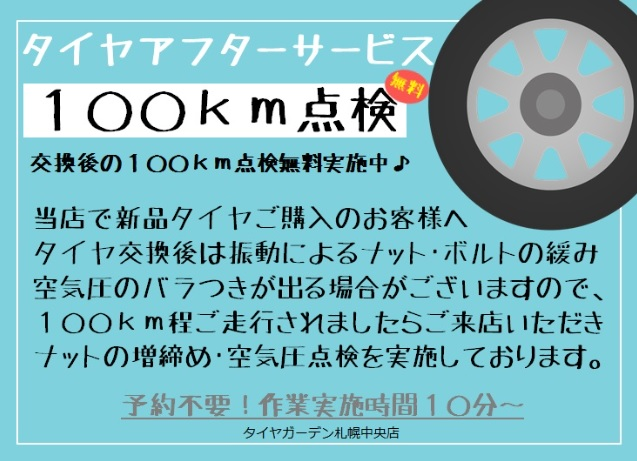 ☆100ｋｍ点検☆