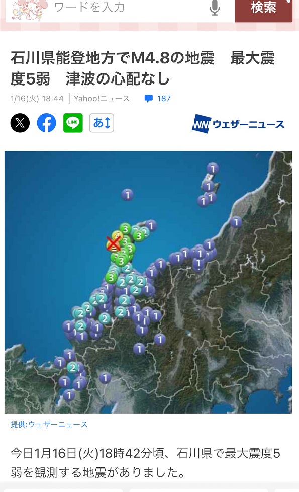 余震