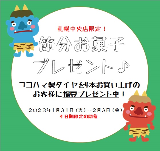 ♡ 節分イベント開催中 ♡