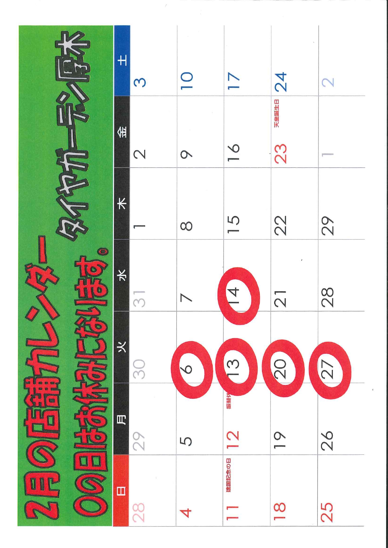 2月の店舗カレンダー
